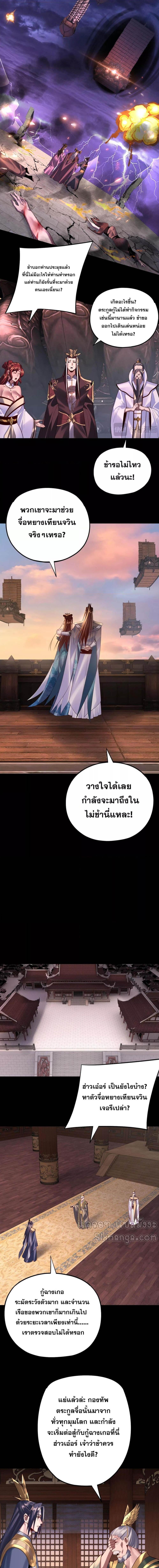 อ่านมังงะ I Am the Fated Villain ตอนที่ 165/3_0.jpg