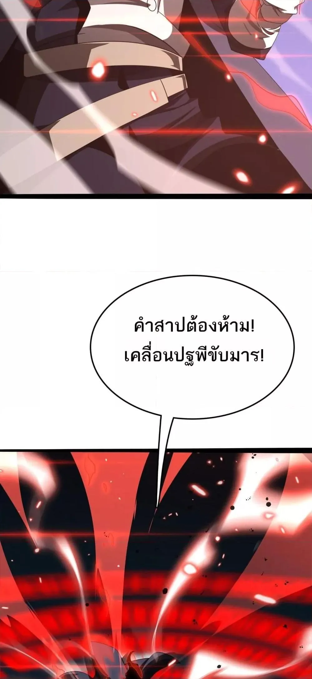 อ่านมังงะ The Ten Thousand Clans Invasion Guardian of the Rear ตอนที่ 22/40.jpg