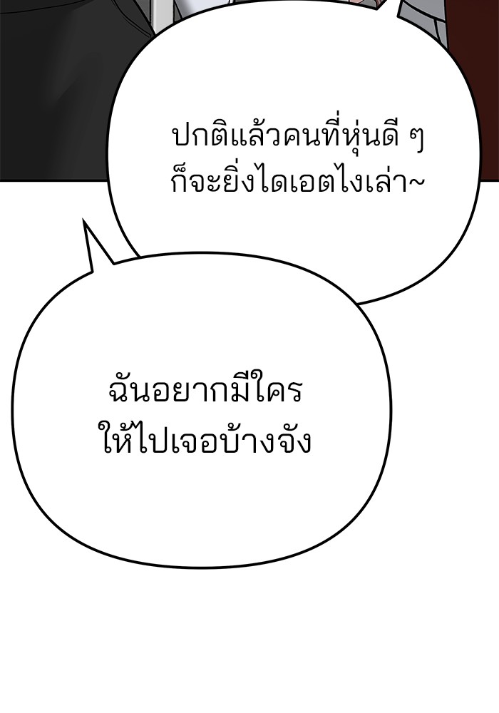 อ่านมังงะ The Bully In-Charge ตอนที่ 96/42.jpg