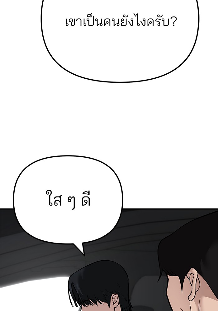 อ่านมังงะ The Bully In-Charge ตอนที่ 96/4.jpg