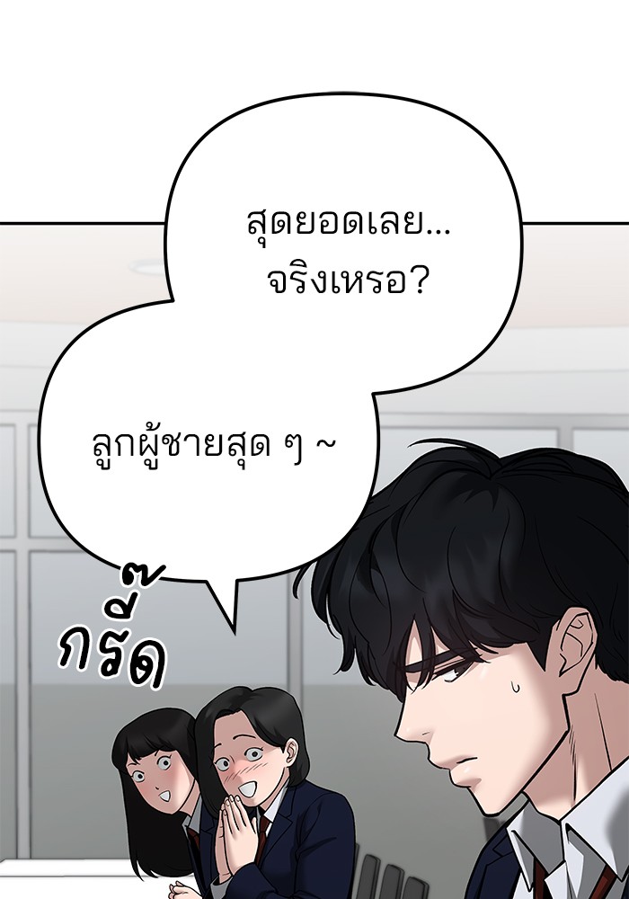 อ่านมังงะ The Bully In-Charge ตอนที่ 96/43.jpg