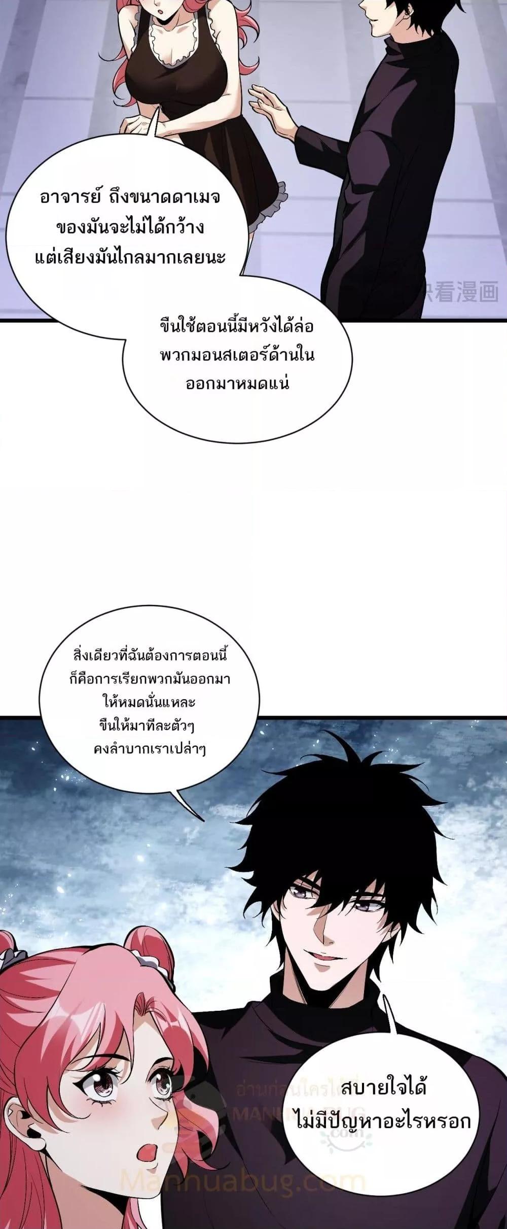 อ่านมังงะ Doomsday for all Me! Virus Monarch ตอนที่ 23/46.jpg