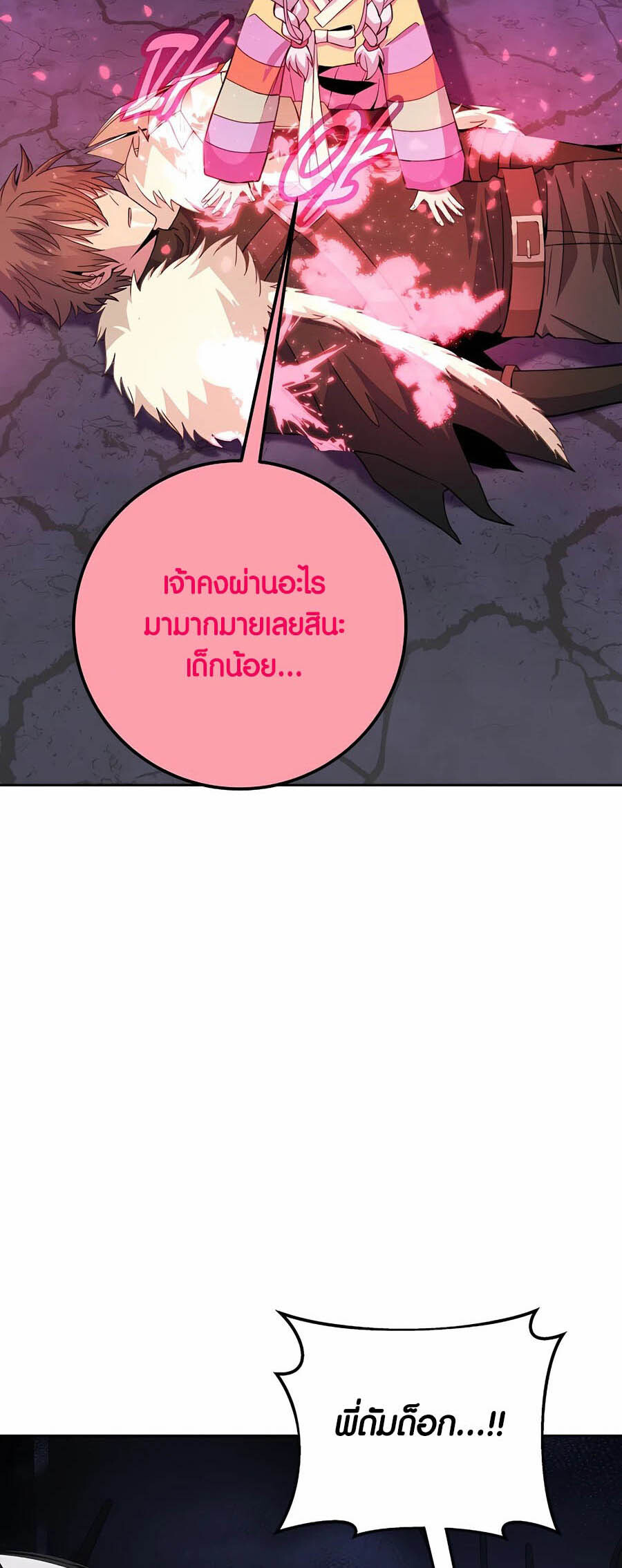 อ่านมังงะ The Part-Time Land of the Gods ตอนที่ 66/47.jpg