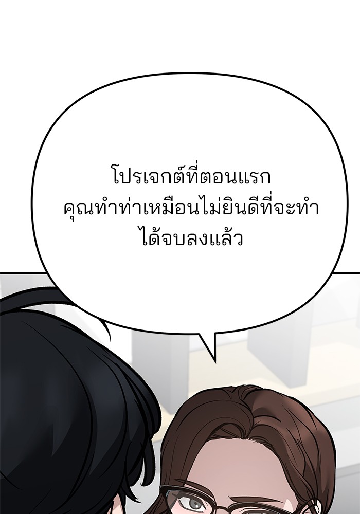 อ่านมังงะ The Bully In-Charge ตอนที่ 97/48.jpg