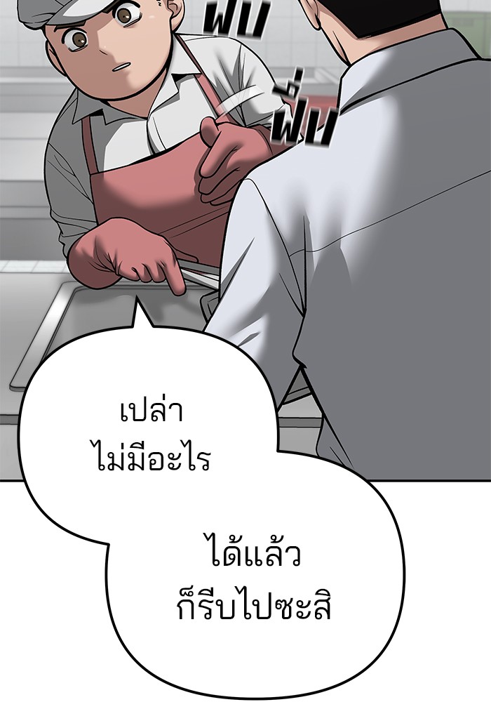 อ่านมังงะ The Bully In-Charge ตอนที่ 96/54.jpg