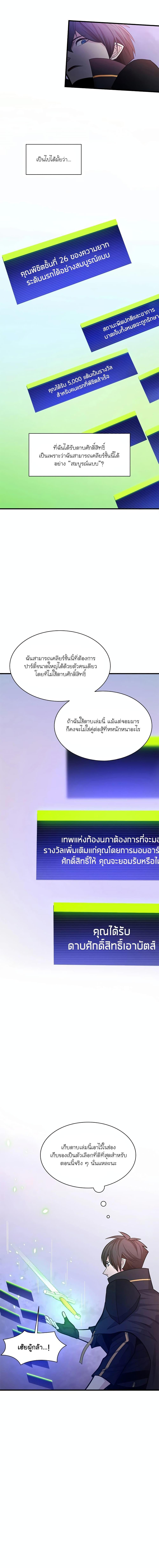 อ่านมังงะ The Tutorial is Too Hard ตอนที่ 175/5.jpg