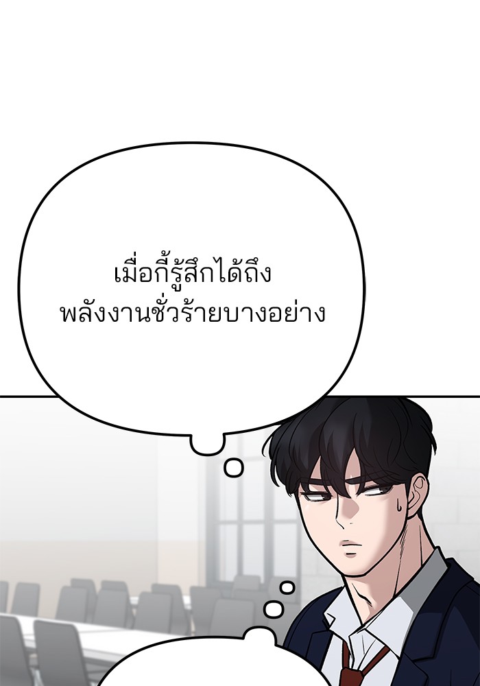 อ่านมังงะ The Bully In-Charge ตอนที่ 96/71.jpg