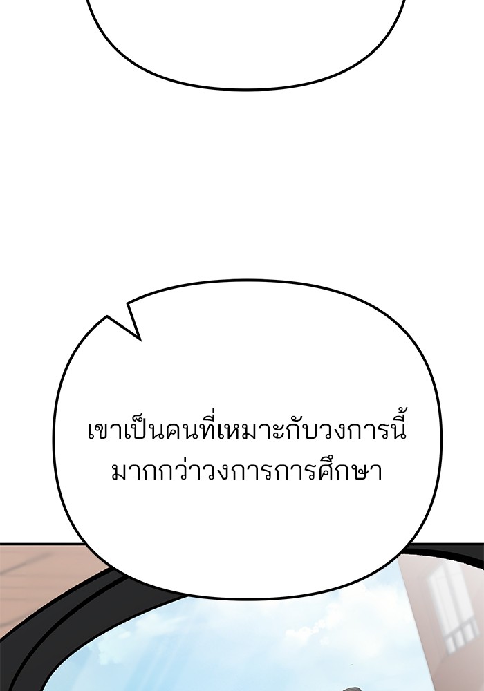 อ่านมังงะ The Bully In-Charge ตอนที่ 96/7.jpg