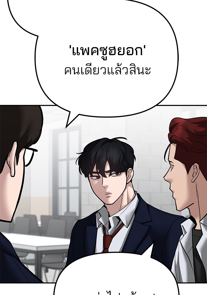 อ่านมังงะ The Bully In-Charge ตอนที่ 96/74.jpg