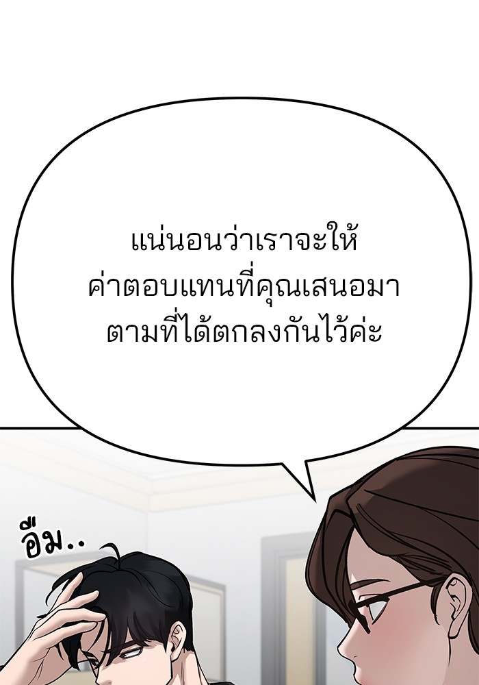 อ่านมังงะ The Bully In-Charge ตอนที่ 97/8.jpg