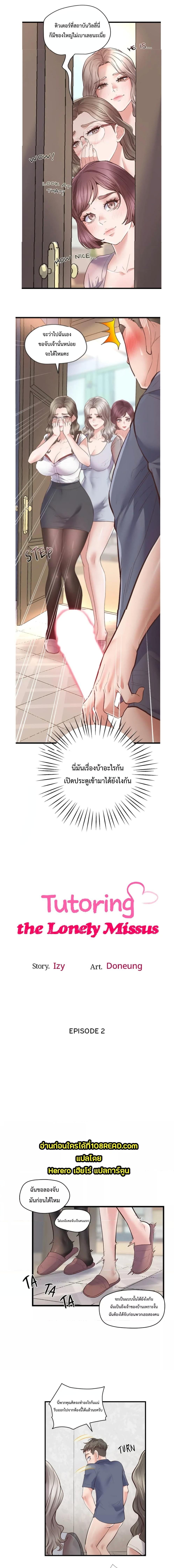 อ่านมังงะ Tutoring the Lonely Missus ตอนที่ 2/0_0.jpg