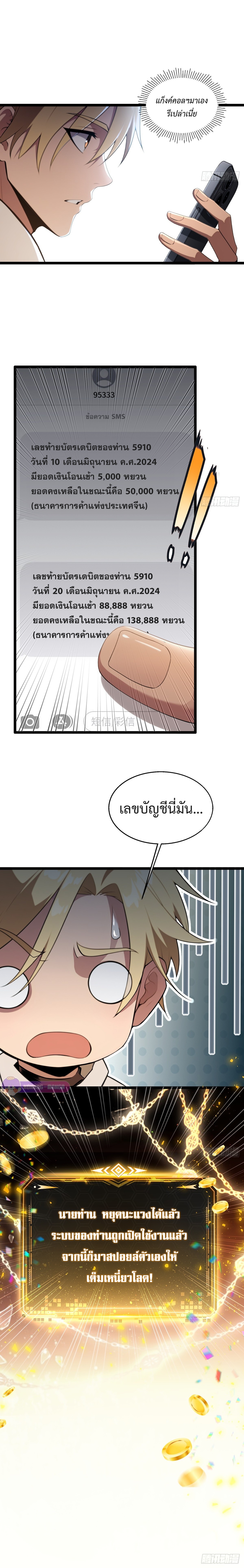 อ่านมังงะ The Ultimate Wantless Godly Rich System ตอนที่ 1/10.jpg