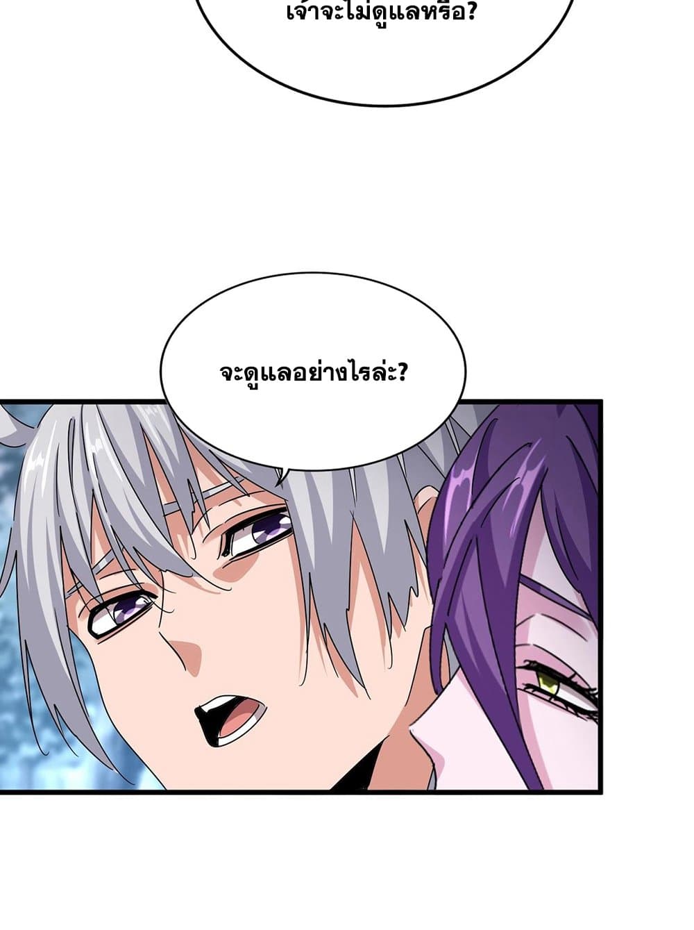 อ่านมังงะ Magic Emperor ตอนที่ 575/11.jpg