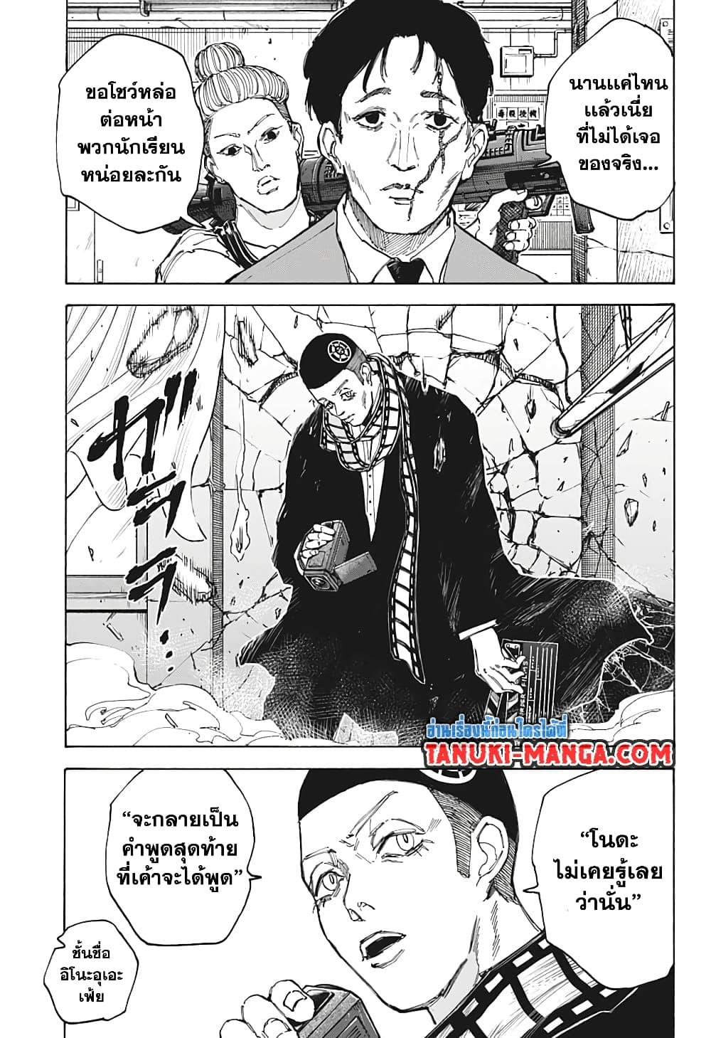 อ่านมังงะ Sakamoto Days ตอนที่ 88/12.jpg