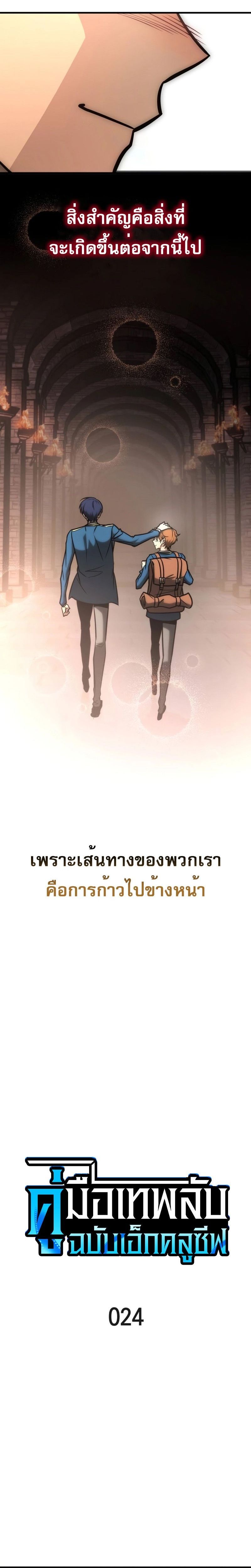 อ่านมังงะ My Exclusive Tower Guide ตอนที่ 24/14.jpg