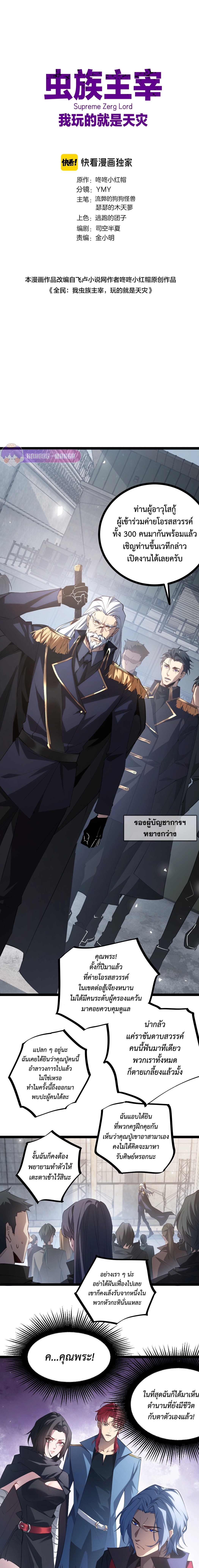 อ่านมังงะ Overlord of Insects ตอนที่ 17/1.jpg