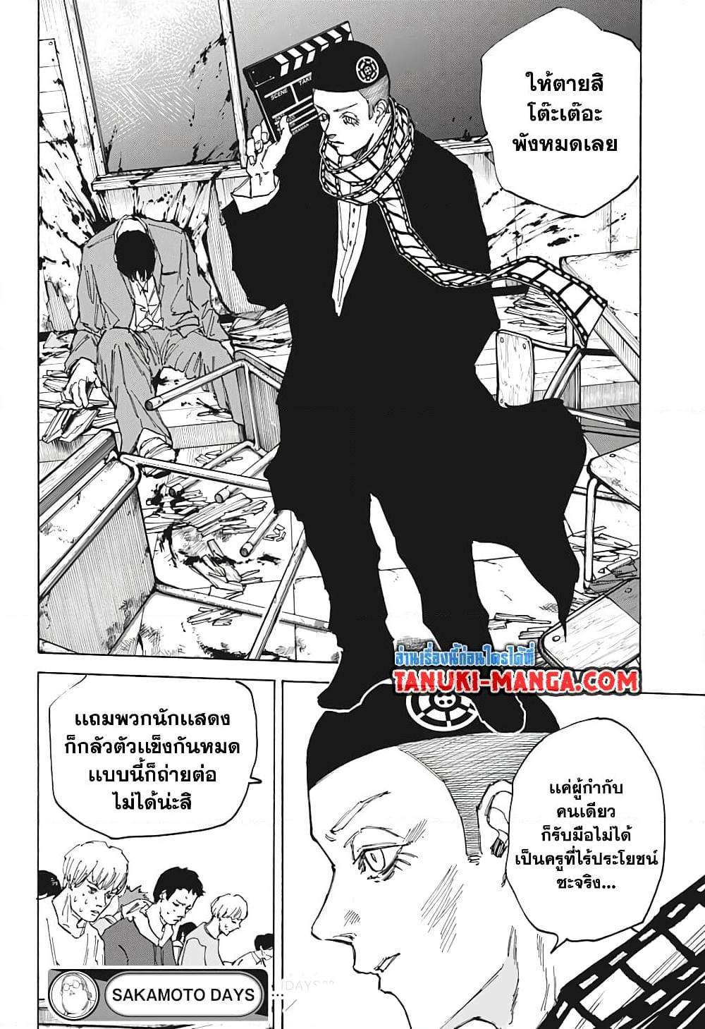 อ่านมังงะ Sakamoto Days ตอนที่ 88/17.jpg