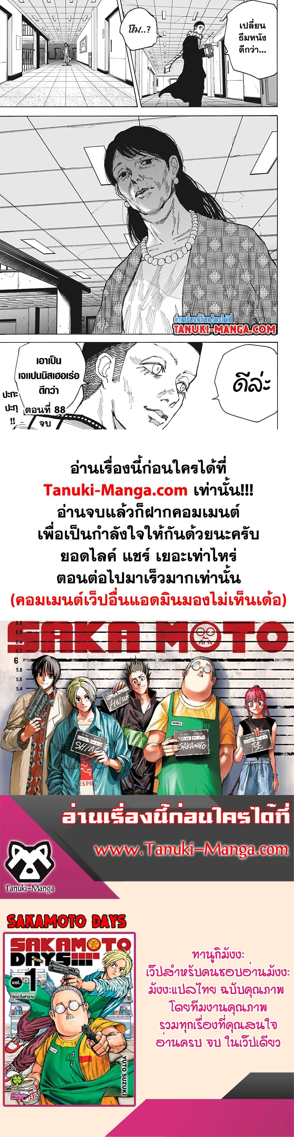 อ่านมังงะ Sakamoto Days ตอนที่ 88/18.jpg