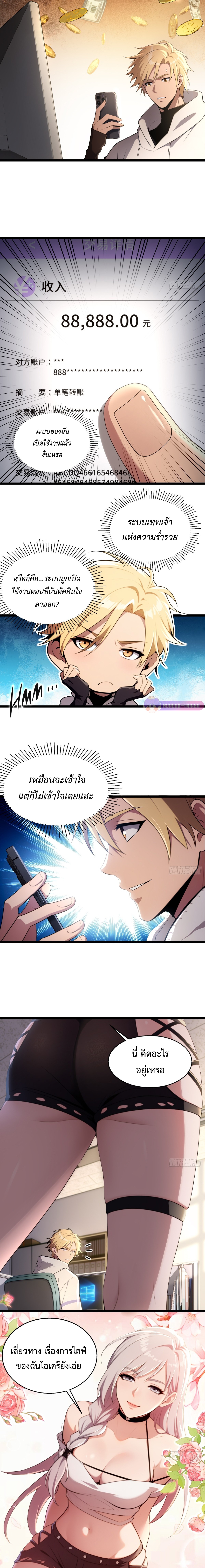 อ่านมังงะ The Ultimate Wantless Godly Rich System ตอนที่ 2/1.jpg