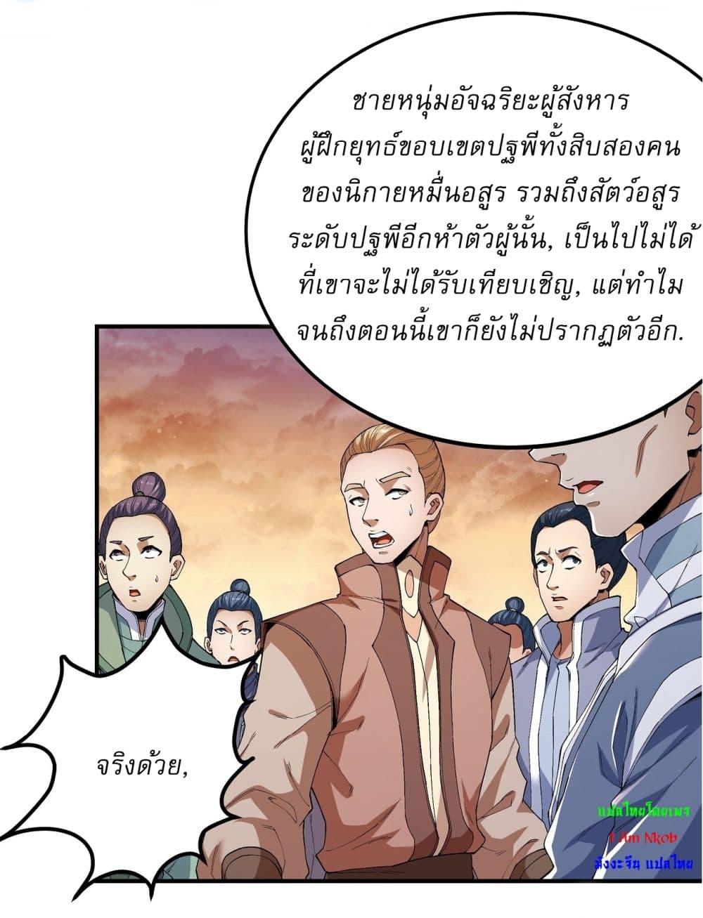 อ่านมังงะ God of Martial Arts ตอนที่ 536/20.jpg