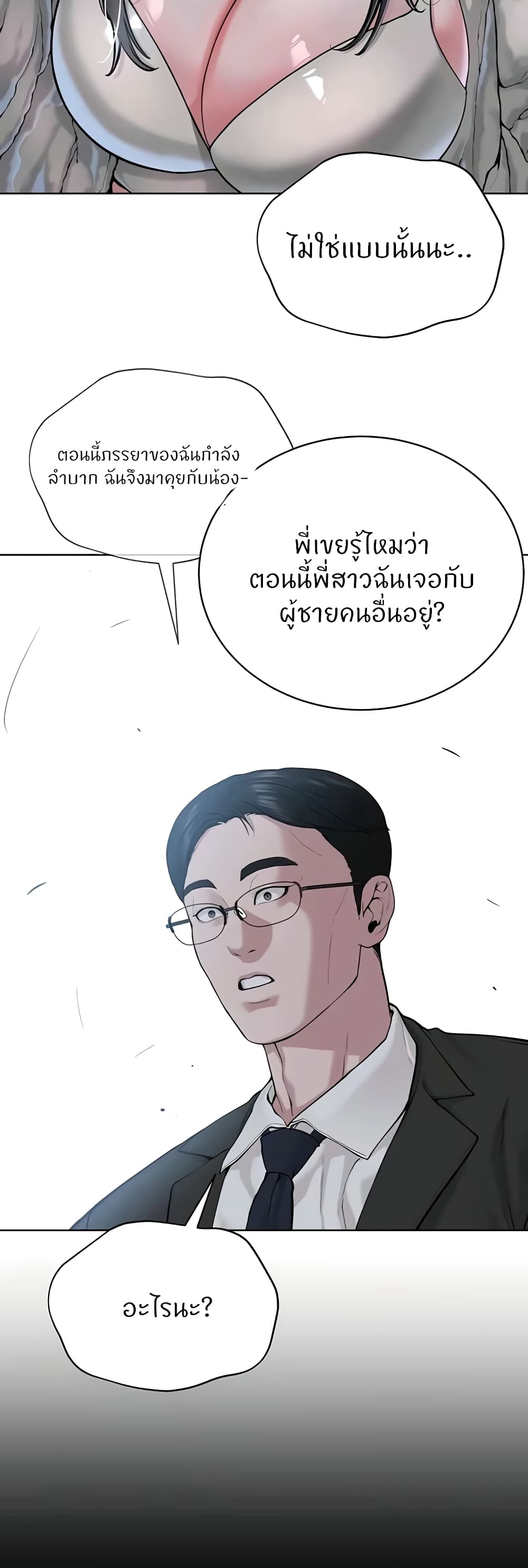 อ่านมังงะ I’m The Leader Of A Cult ตอนที่ 38/22.jpg