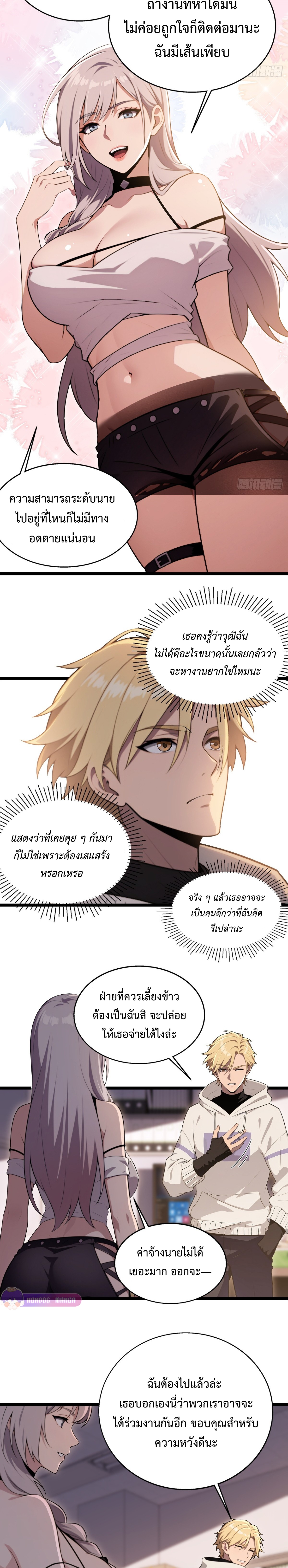 อ่านมังงะ The Ultimate Wantless Godly Rich System ตอนที่ 3/2.jpg