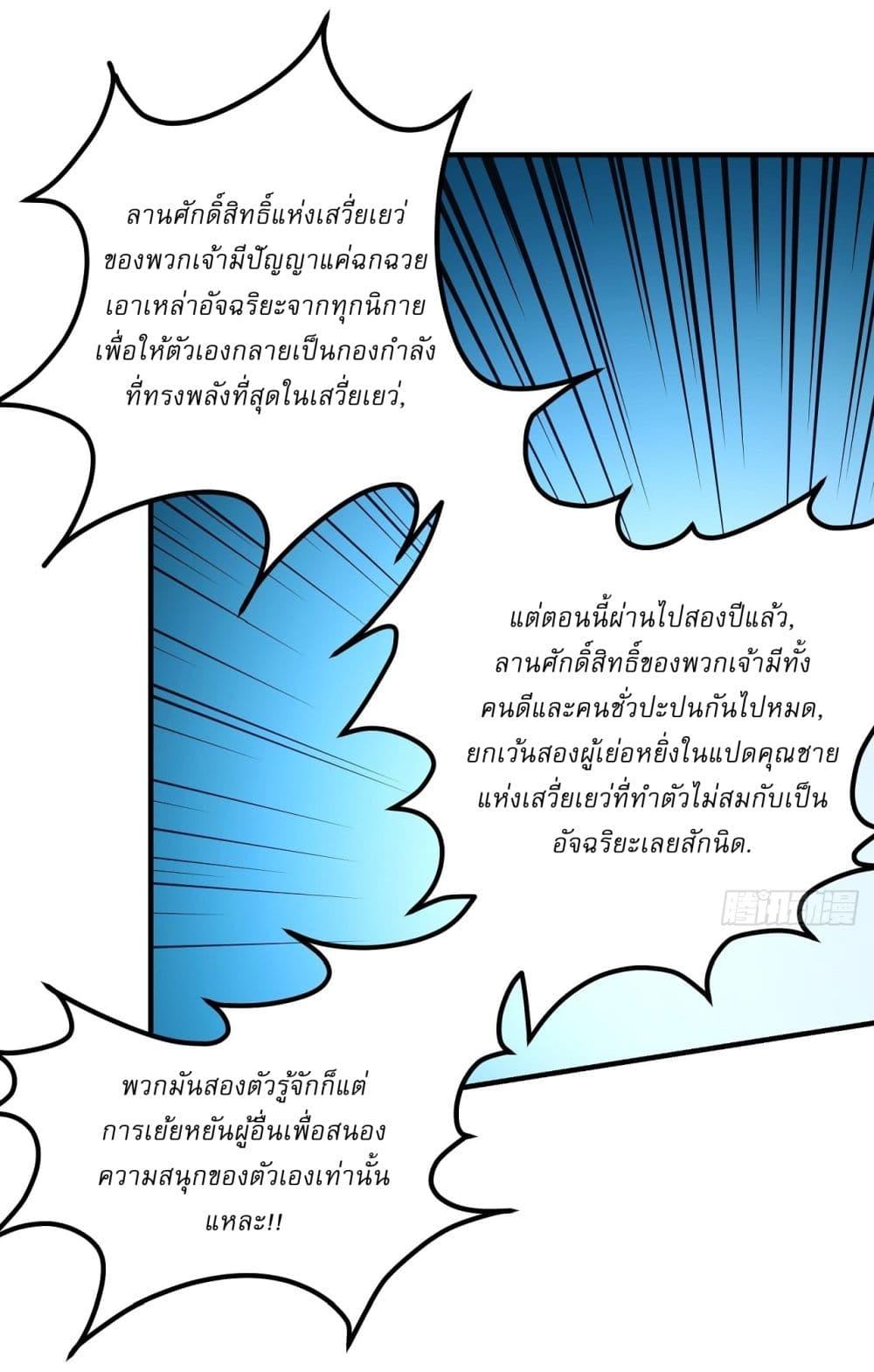 อ่านมังงะ Bad Guy ตอนที่ 204/25.jpg