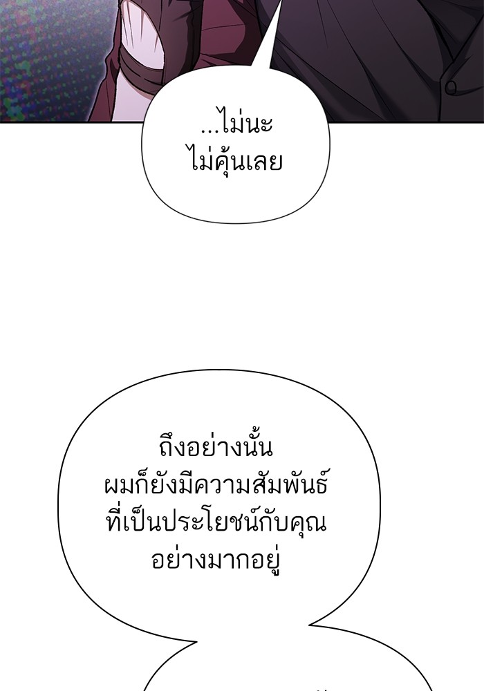 อ่านมังงะ The S-Classes That I Raised ตอนที่ 132/25.jpg