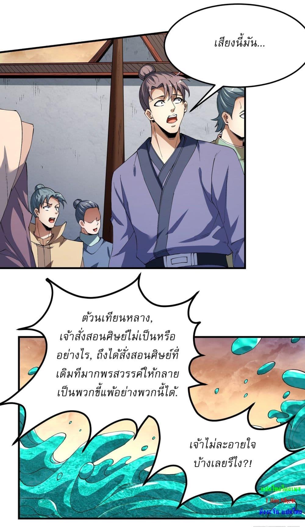 อ่านมังงะ Bad Guy ตอนที่ 204/26.jpg