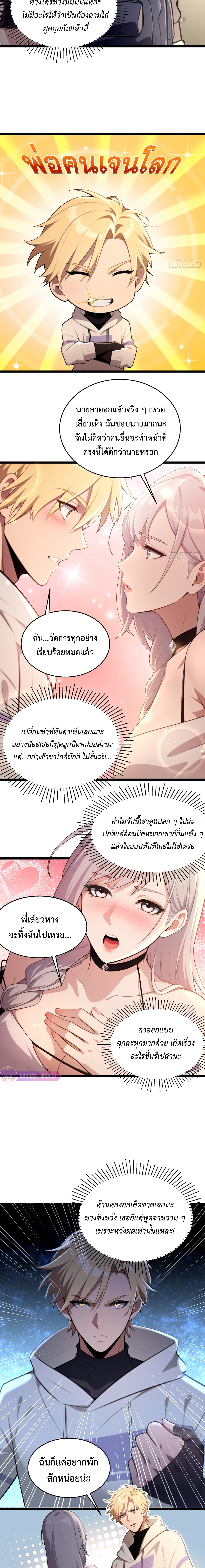 อ่านมังงะ The Ultimate Wantless Godly Rich System ตอนที่ 2/4.jpg