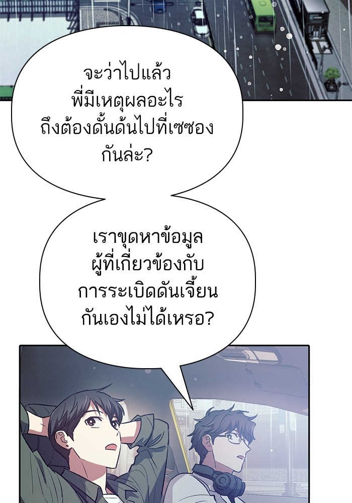 อ่านมังงะ The S-Classes That I Raised ตอนที่ 131/48.jpg