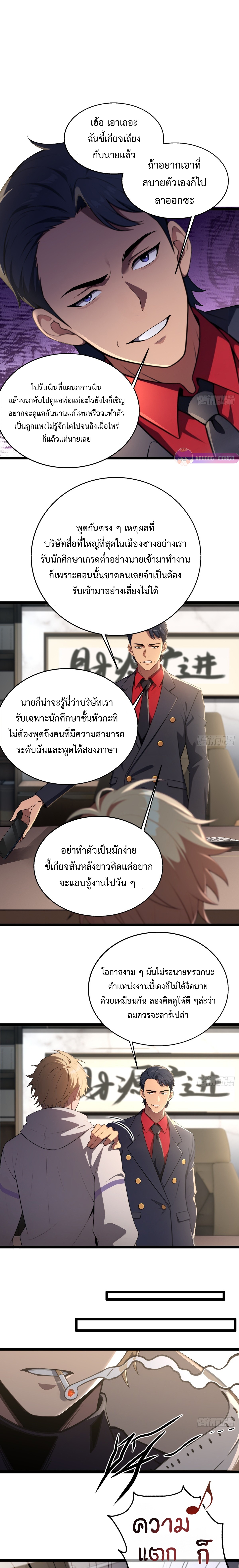 อ่านมังงะ The Ultimate Wantless Godly Rich System ตอนที่ 1/4.jpg