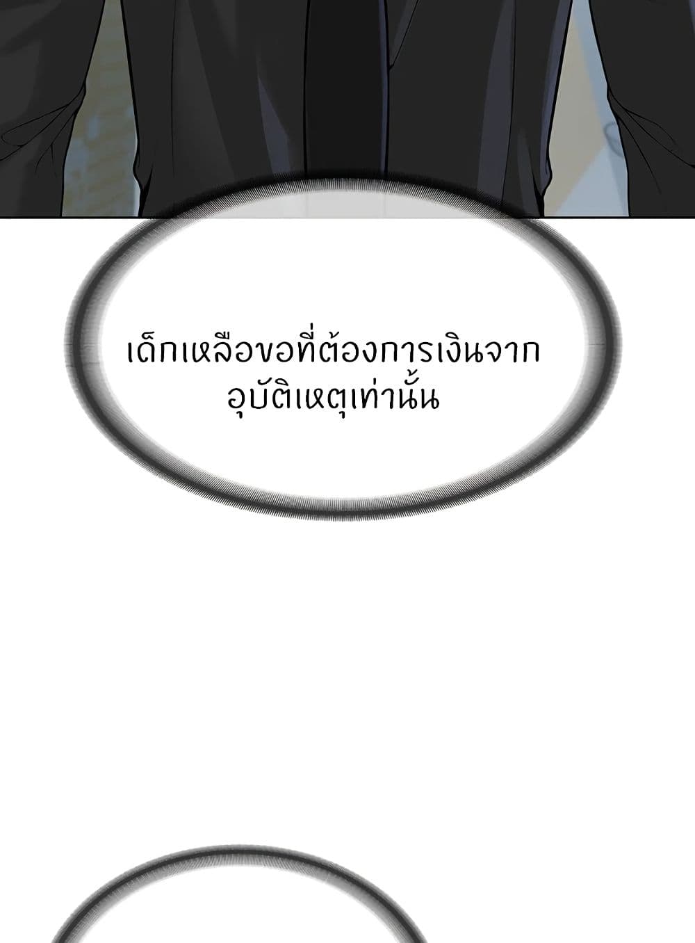 อ่านมังงะ I’m The Leader Of A Cult ตอนที่ 37/54.jpg