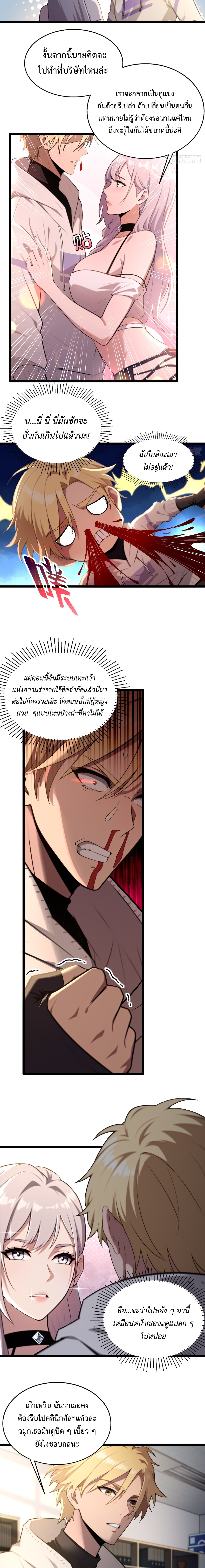 อ่านมังงะ The Ultimate Wantless Godly Rich System ตอนที่ 2/5.jpg