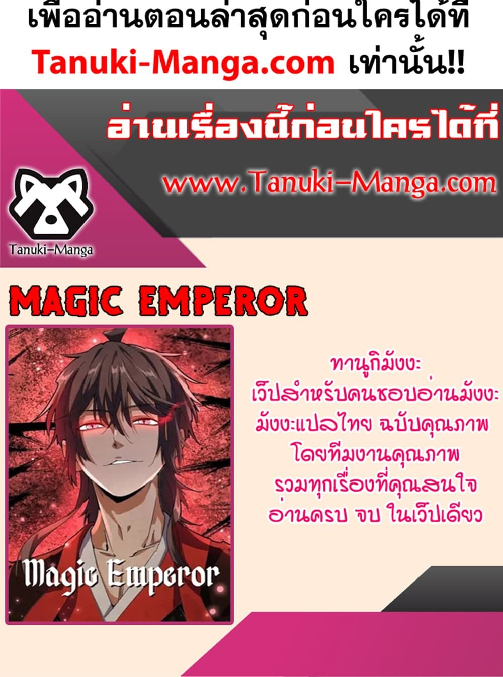 อ่านมังงะ Magic Emperor ตอนที่ 575/59.jpg