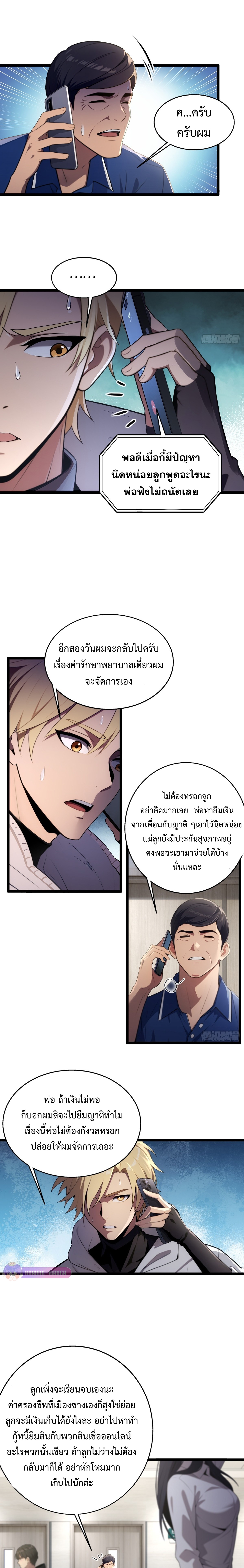 อ่านมังงะ The Ultimate Wantless Godly Rich System ตอนที่ 1/6.jpg