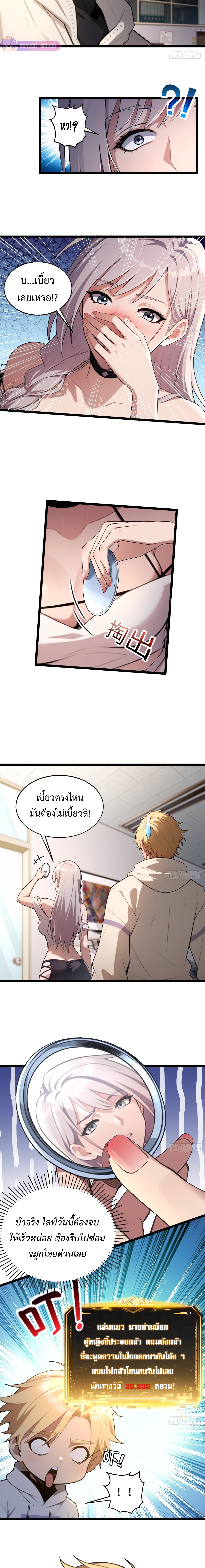 อ่านมังงะ The Ultimate Wantless Godly Rich System ตอนที่ 2/6.jpg