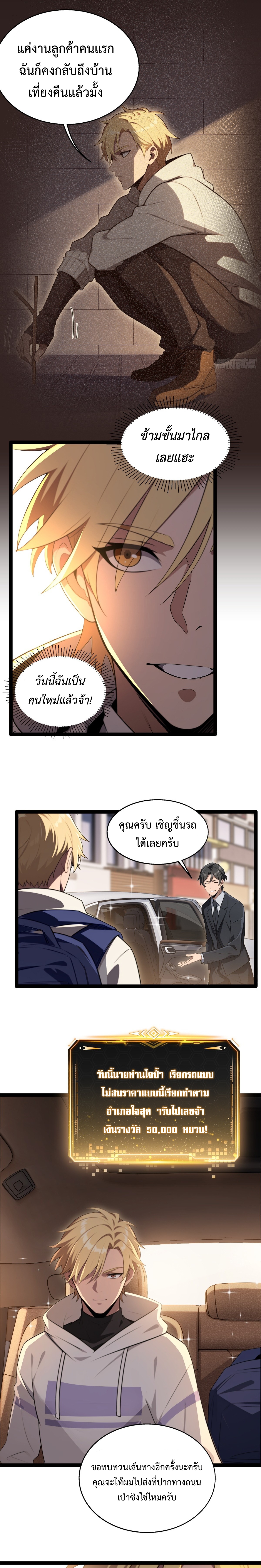 อ่านมังงะ The Ultimate Wantless Godly Rich System ตอนที่ 3/6.jpg