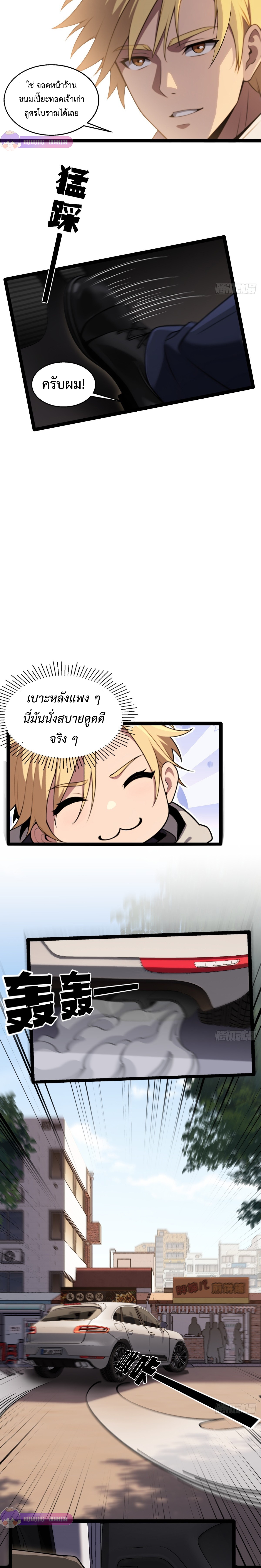 อ่านมังงะ The Ultimate Wantless Godly Rich System ตอนที่ 3/7.jpg