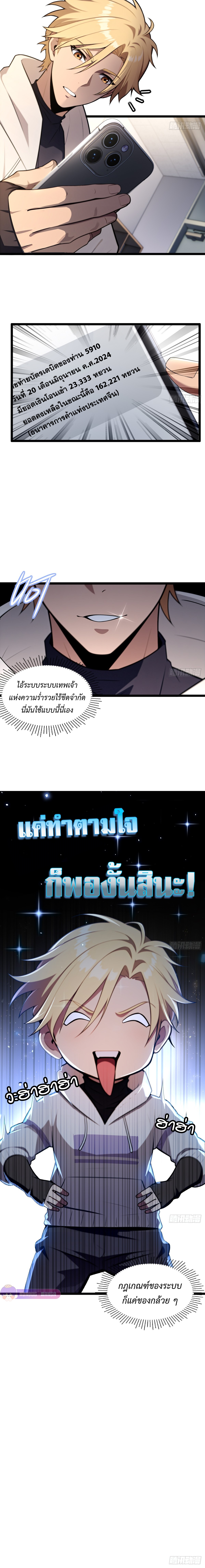 อ่านมังงะ The Ultimate Wantless Godly Rich System ตอนที่ 2/7.jpg