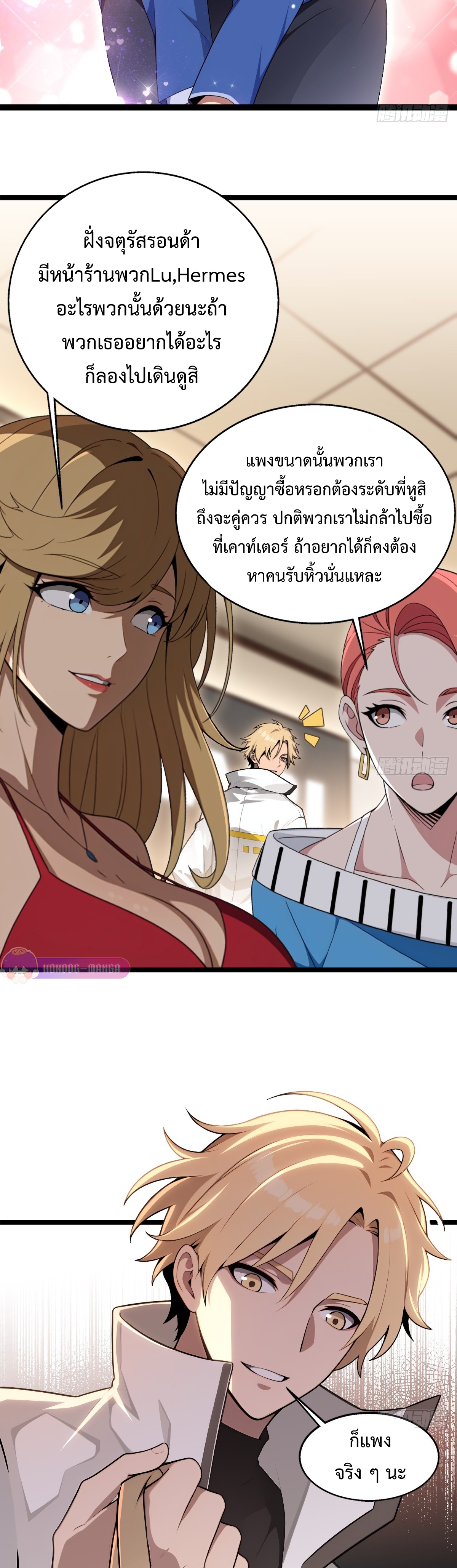 อ่านมังงะ The Ultimate Wantless Godly Rich System ตอนที่ 4/8.jpg