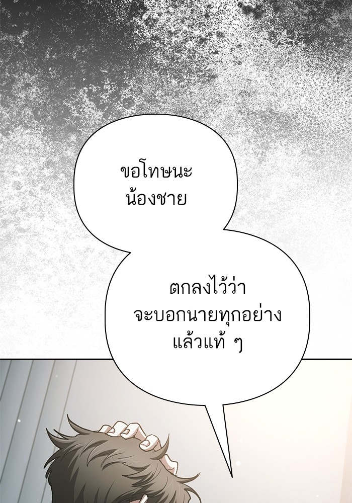 อ่านมังงะ The S-Classes That I Raised ตอนที่ 130/92.jpg