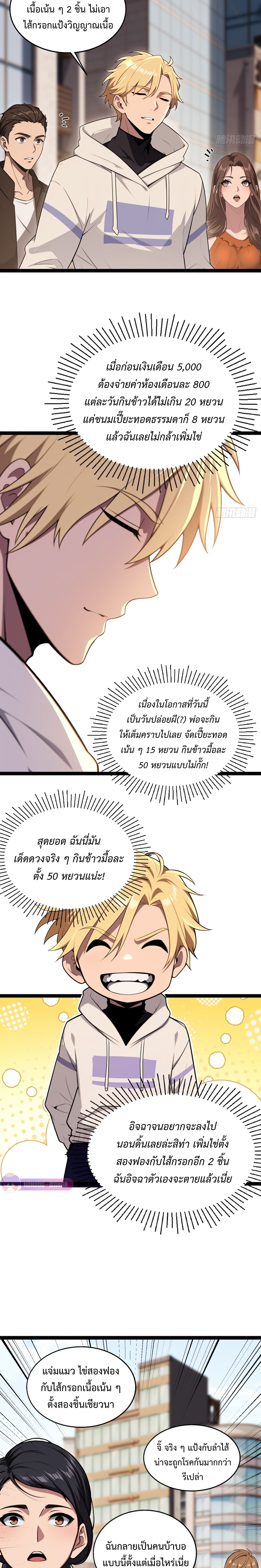 อ่านมังงะ The Ultimate Wantless Godly Rich System ตอนที่ 3/9.jpg