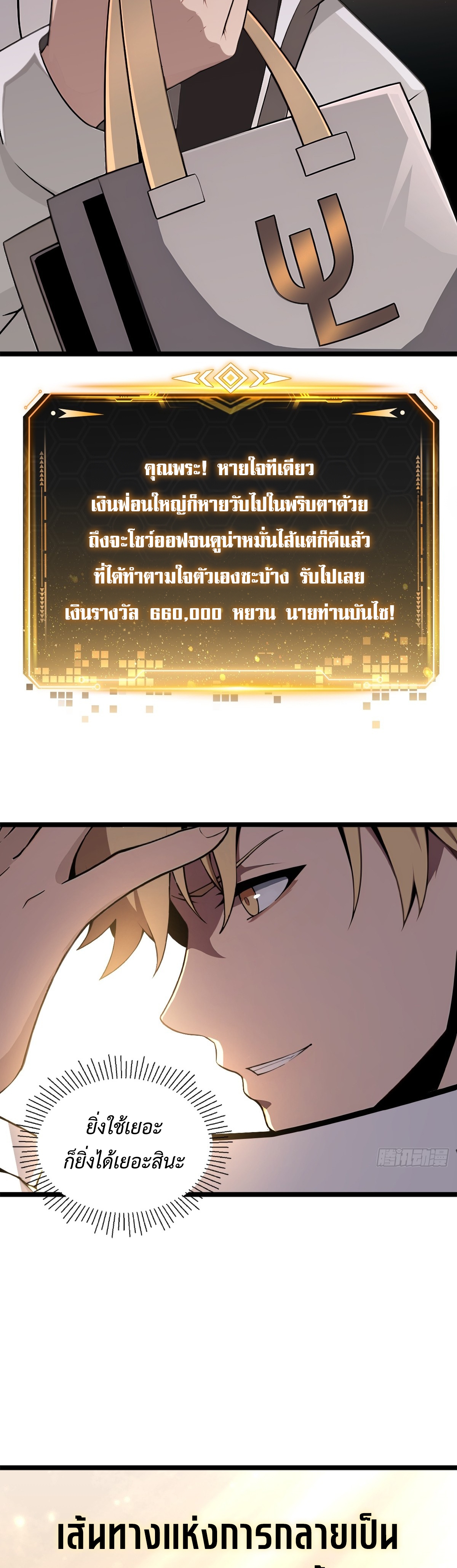 อ่านมังงะ The Ultimate Wantless Godly Rich System ตอนที่ 4/9.jpg