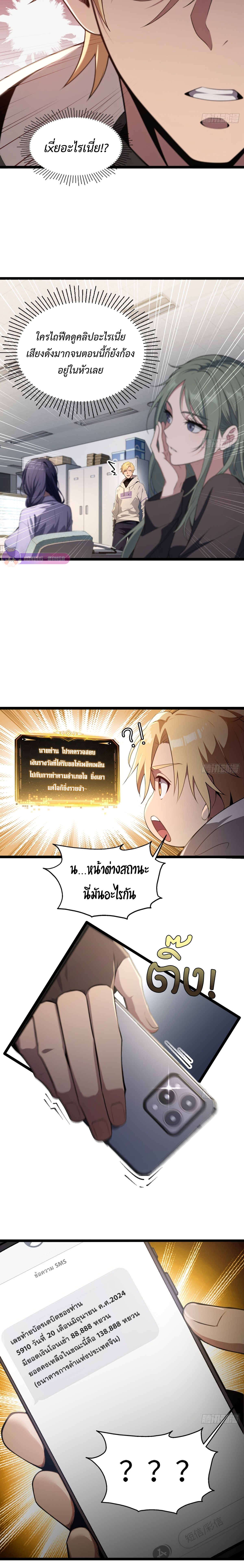 อ่านมังงะ The Ultimate Wantless Godly Rich System ตอนที่ 1/9.jpg