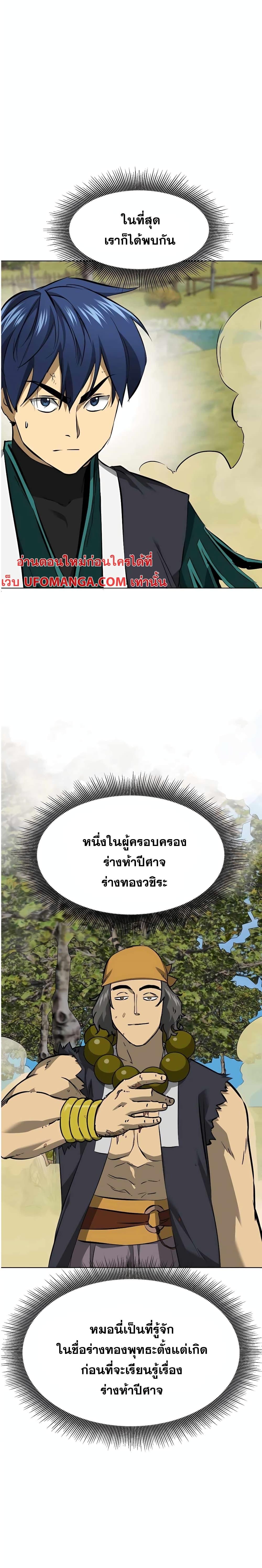 อ่านมังงะ Infinite Level Up In Murim ตอนที่ 143/0.jpg