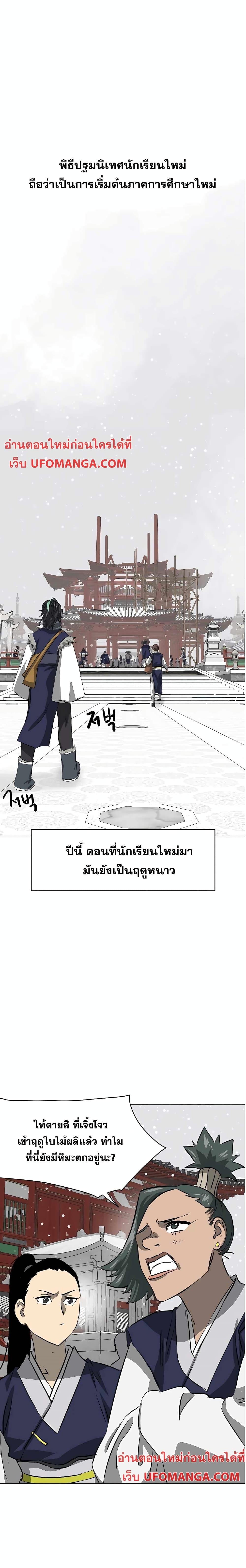 อ่านมังงะ Infinite Level Up In Murim ตอนที่ 135/0.jpg