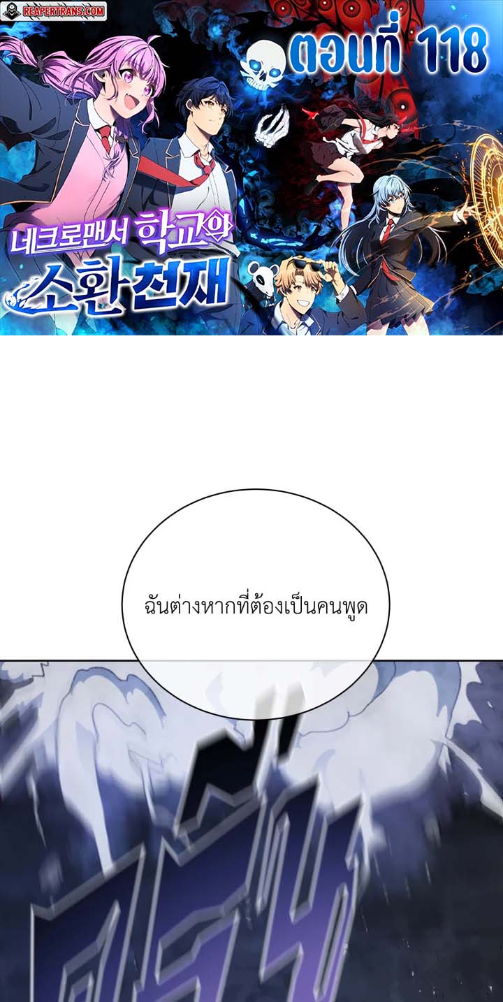 อ่านมังงะ Necromancer Academy’s Genius Summoner ตอนที่ 118/0.jpg