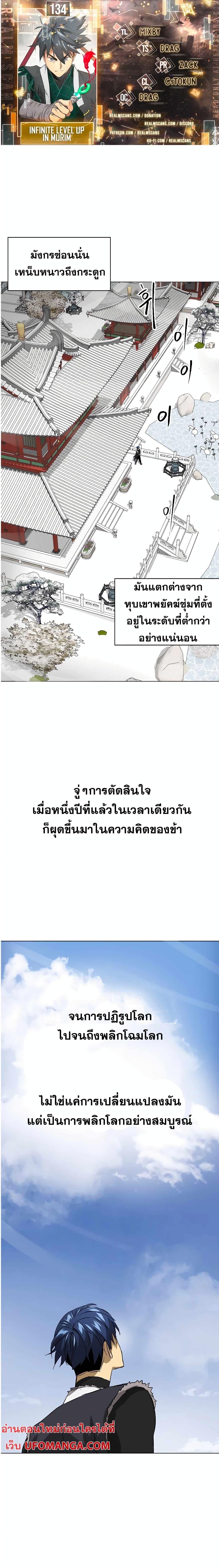 อ่านมังงะ Infinite Level Up In Murim ตอนที่ 134/0.jpg