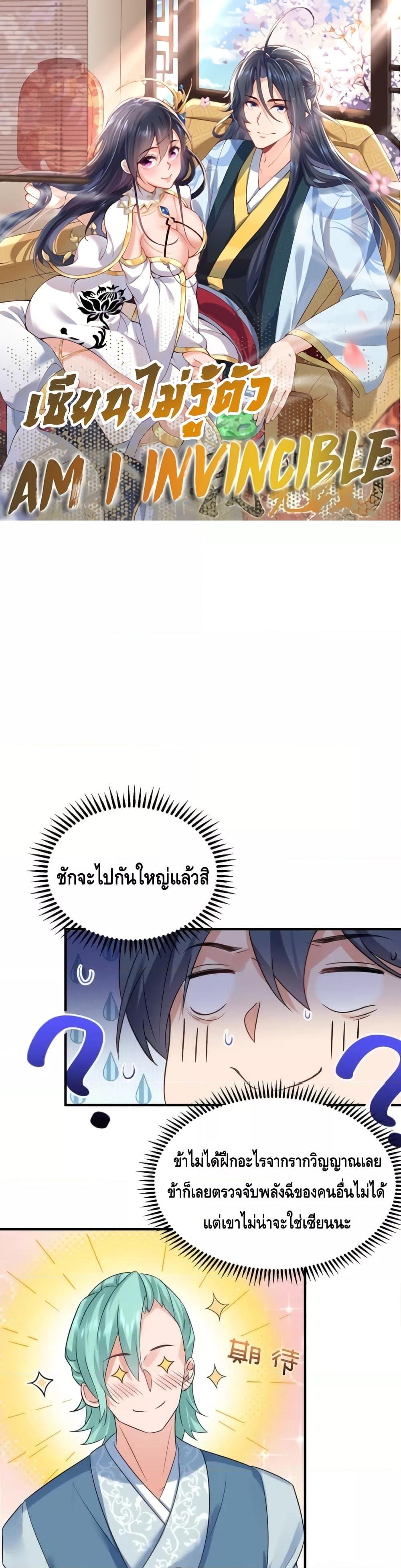 อ่านมังงะ Am I Invincible ตอนที่ 104/0.jpg